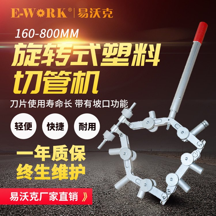 大口径PE管切割 塑料手动旋转割管器 ECR350pe燃气防爆割刀