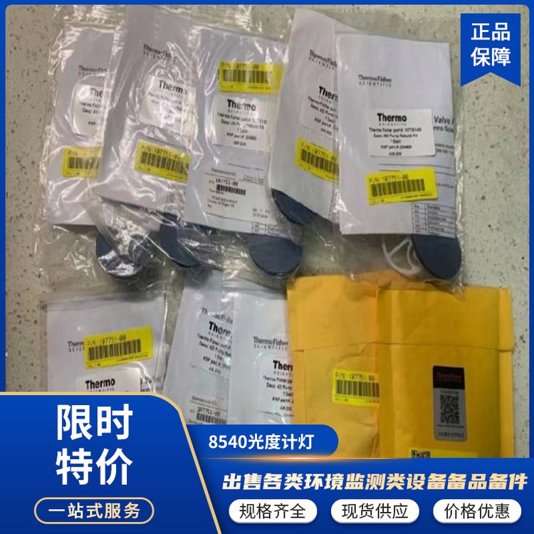 赛默飞Thermo8540光度计灯49i紫外灯烟气分析仪器原装配件耗材