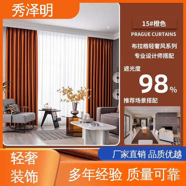 秀泽明科技 卧室遮光帘 窗帘遮阳布 彩色面料 批发企业