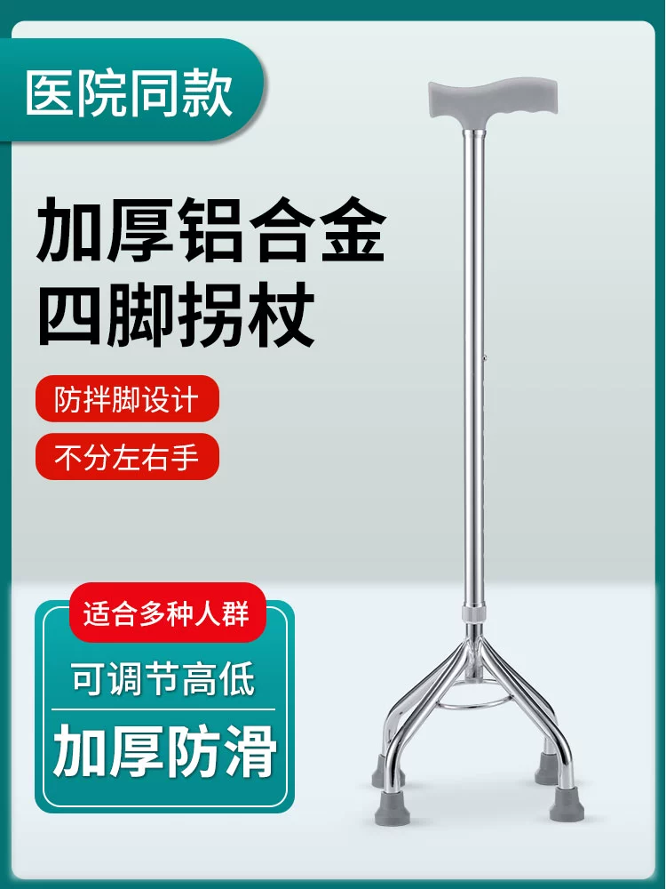 华恰 老年人康复四脚拐杖 老人助行器辅助手杖 残疾人腋下拐棍
