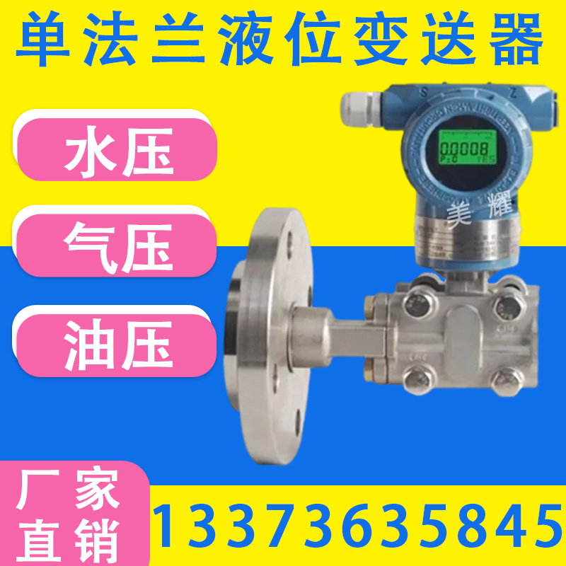 单双法兰液位计厂家 差压液位变送器 单晶硅毛细管远传