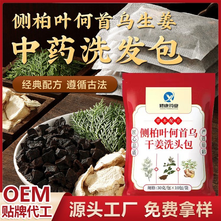 修康药业中药洗头包OEM代加工 何首乌草本植物养发保健粉贴牌定制