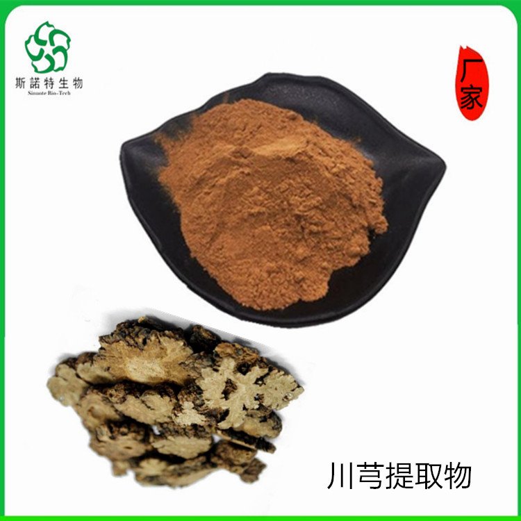 川芎提取物 Ligusticum chuanxiong extract 另有川芎粉供应