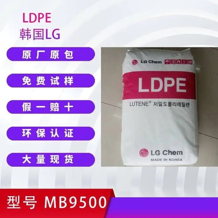 LG化学挤出级LDPE粒子BC500低比重高冲击高强度电线电缆塑胶原料