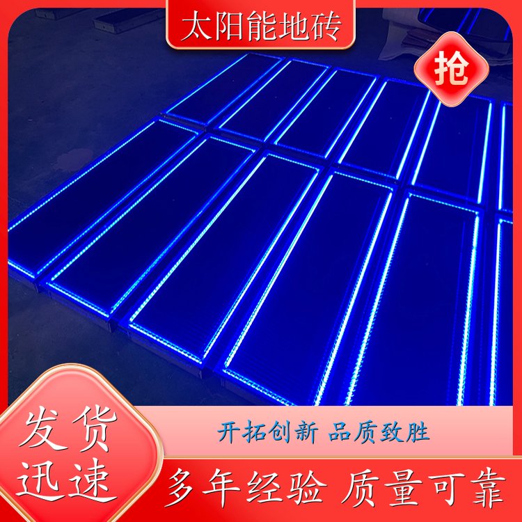 四两 零碳园区 光伏发光发电地砖 自发光 诚信经营 厂家
