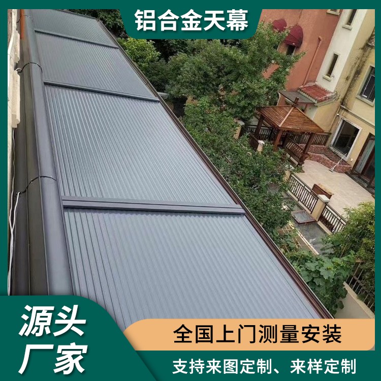 玻璃顶户外遮阳帘 阳光房铝合金电动天幕帘 支持个性化设计 茗乐遮阳