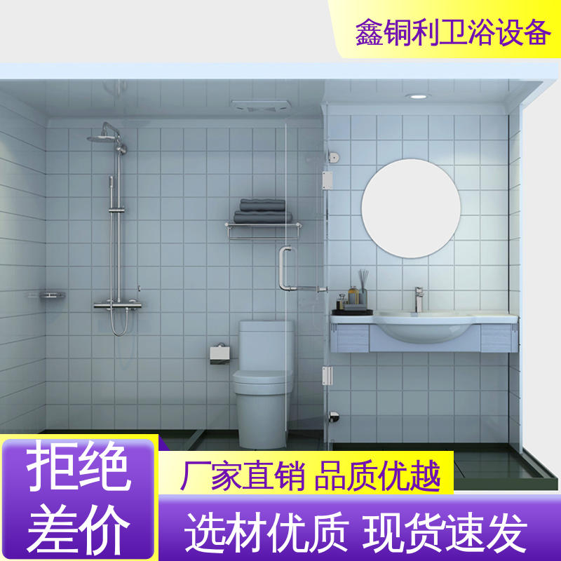 鑫铜利 带马桶洗手盆 独立整体卫浴房 上门测量定制 防水防潮