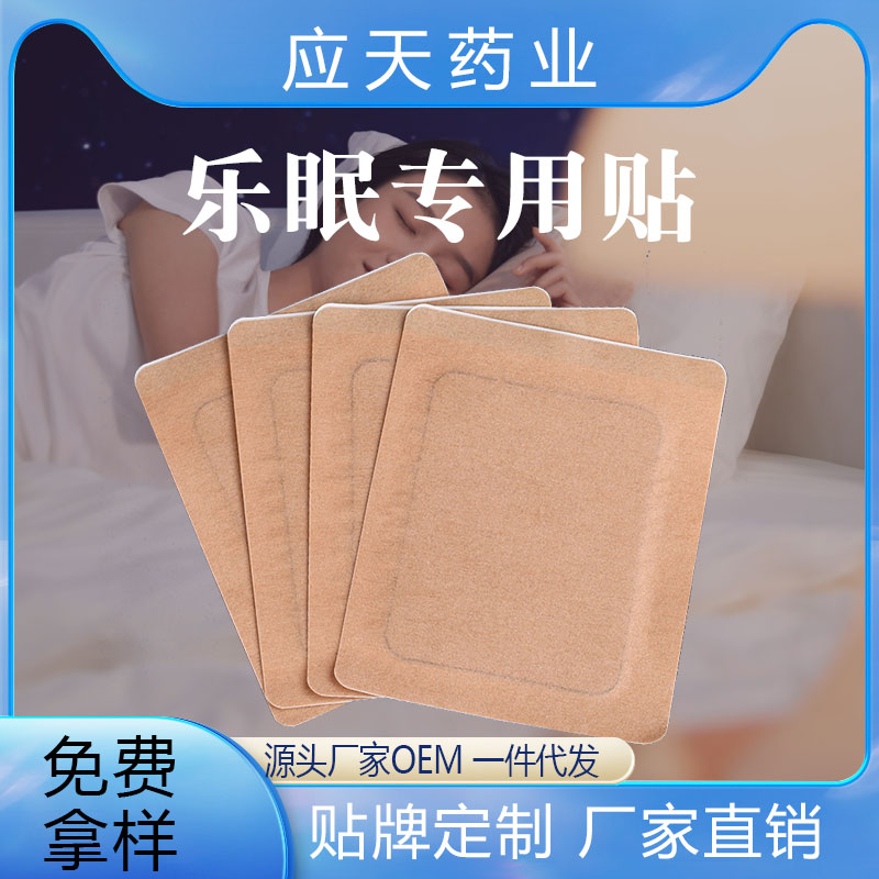 [可贴牌]厂家批发睡眠保健贴中老年草本舒适乐眠裸贴批发电商代发