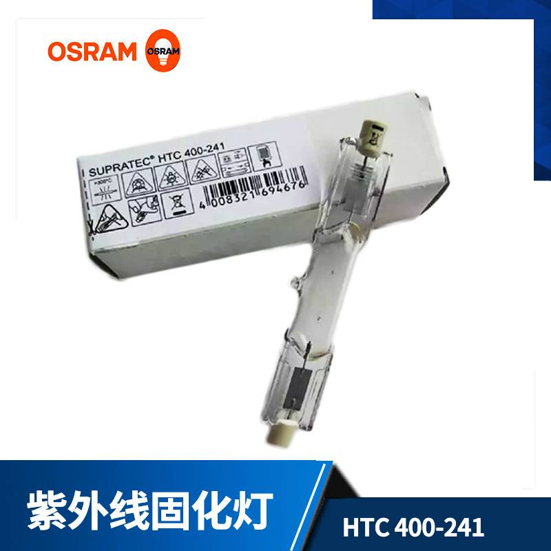 包邮欧司朗HTC 400-241紫外线灯400WOSRAM紫外线荧光探伤固化灯管