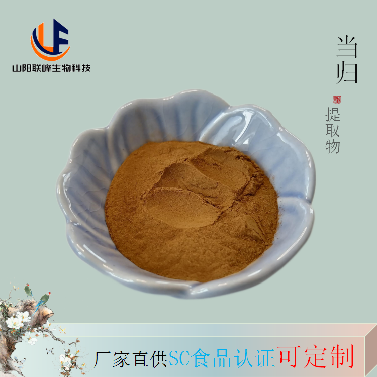 当归提取物 当归多糖30% 浸膏粉 固体饮料原料 联峰生物