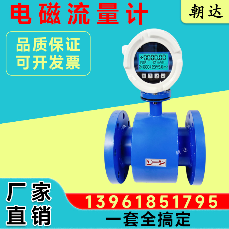 智能电磁流量计污水管道分体式一体不锈钢防腐流量计