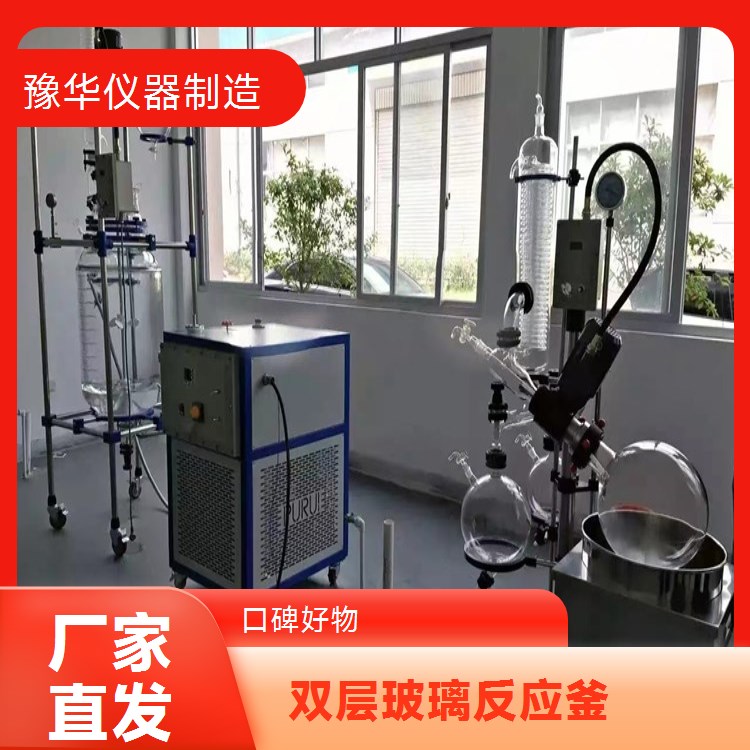 豫华仪器制造 可定制反应釜封头 双层玻璃反应釜 500L - 适配特殊工艺