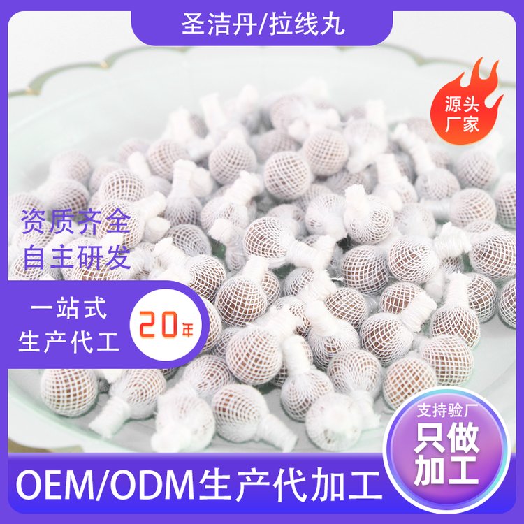 帝帆女性私护清宫丸私密产品拉线丸oem圣洁丹代加工贴牌