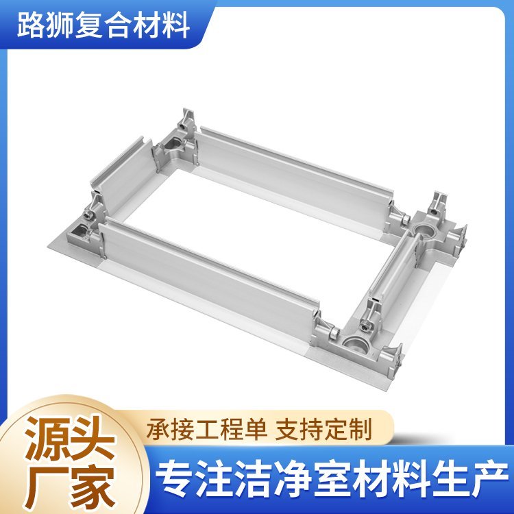 源头厂家批发 FFU龙骨 无尘室吊顶铝合金系列 可定制