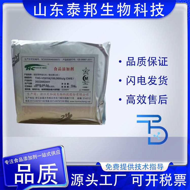 食品级添加剂 食品营养强化剂维生素D3 水溶性vd3 胆钙化醇1kg/袋