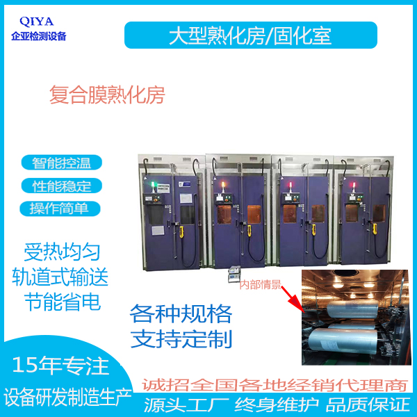 塑料薄膜复合膜大型步入式熟化室 轨道式固化房 -企亚