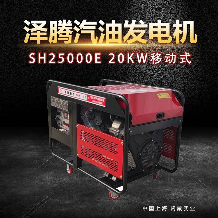 泽腾20KW汽油发电机 农业 灌溉 防汛装备 电启动