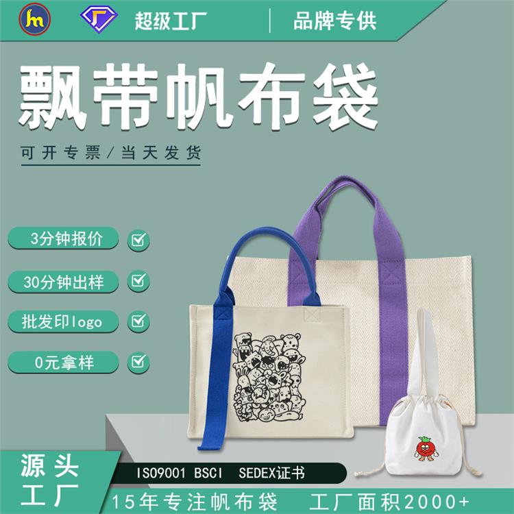 手提购物袋批发印logo帆布包飘带加厚托特包企业广告帆布袋diy