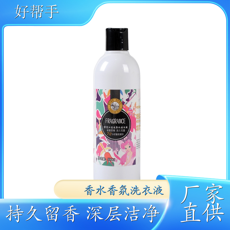 香水洗衣液 低泡漂洗无残留 来自欧洲调香大师 悉馨