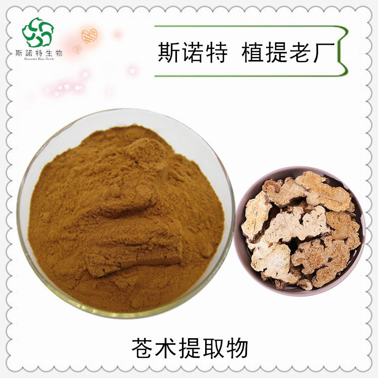 斯诺特 苍术提取物 30:1 高比例浓缩粉 货源充足