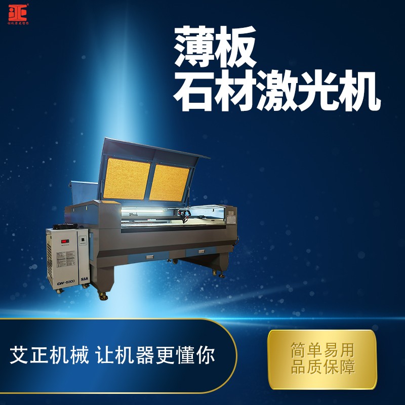 定制激光雕刻机 超薄石材非金属材料镭射切割设备 数控激光影雕机