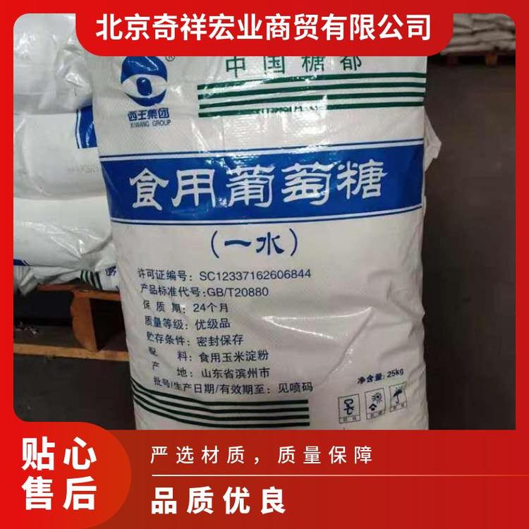 奇祥宏业无水葡萄糖 食品添加剂 白色无臭结晶颗粒