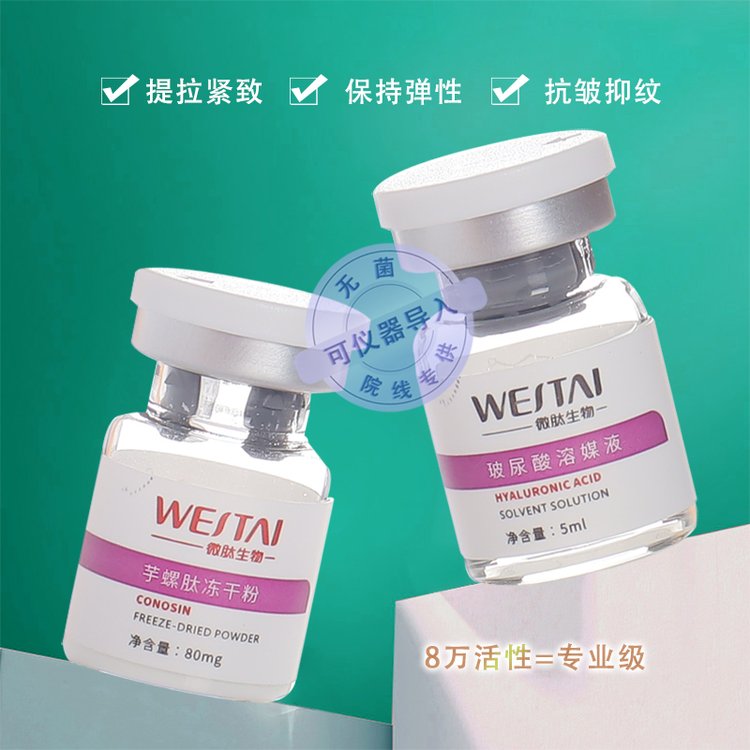 芋螺肽冻干粉 淡化面部粗细纹 补水保湿 紧致肌肤