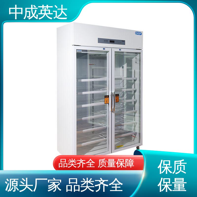 中成英达 医药店实验室用 多种型号可选 YC-800药品冷藏柜 储存阴凉柜