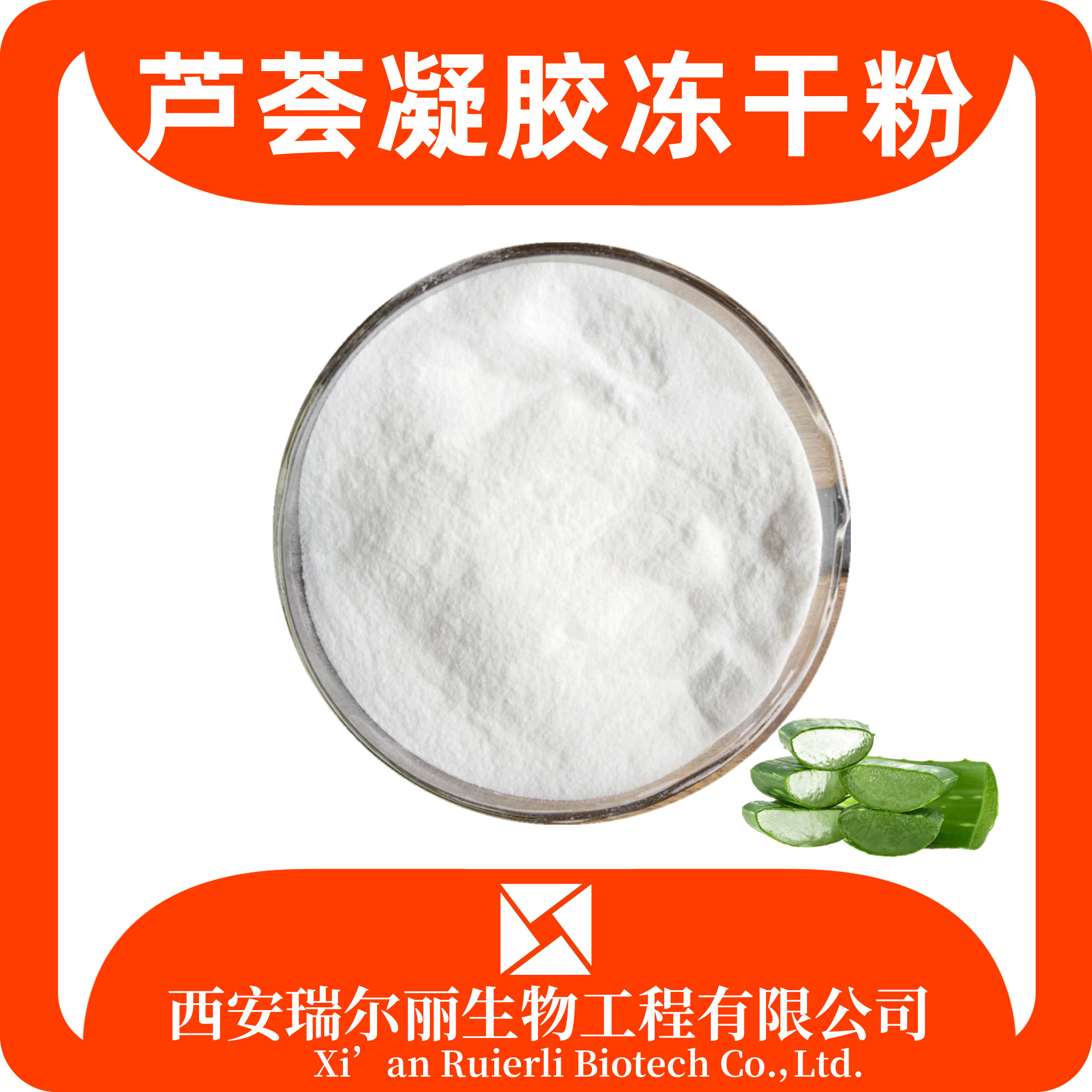 芦荟凝胶冻干粉200：1 水溶性芦荟凝胶 芦荟提取物 瑞尔丽生物