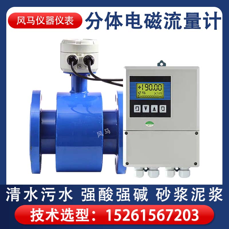 智能电磁流量计污水河水水液体一体分体管道式数显流量计