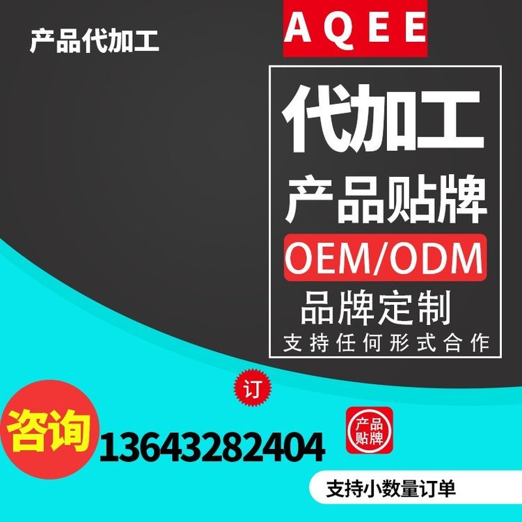 团标外用延时喷剂贴牌代加工 成人情趣用品延时剂代工厂