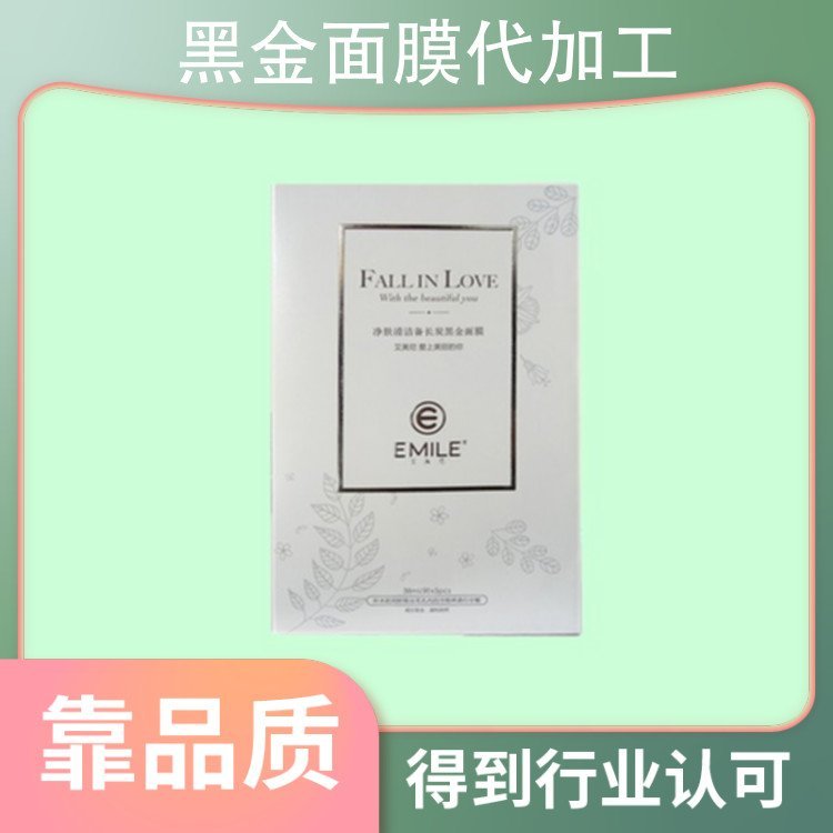 名颜黑金面膜代加工 OEM 贴牌定制 一站式供应省心