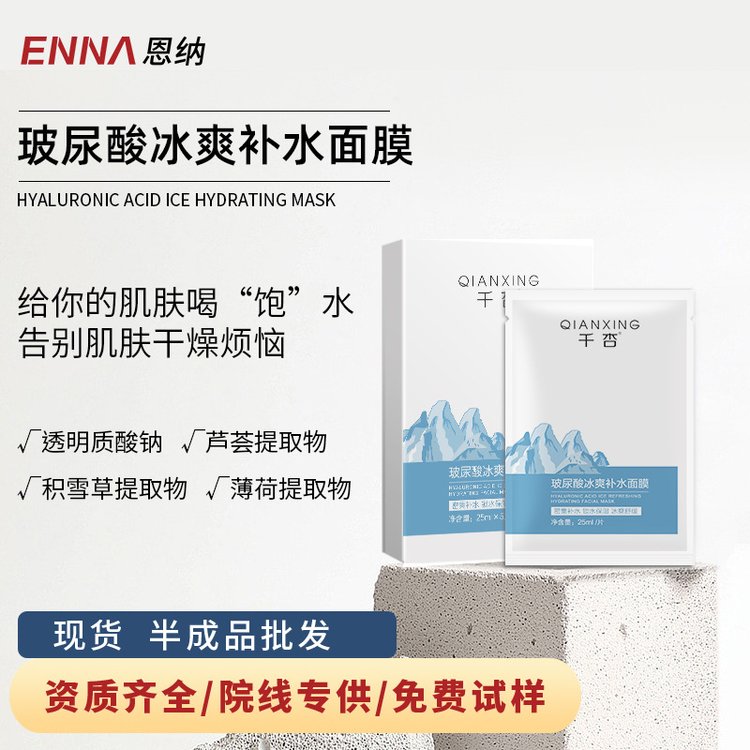 玻尿酸冰爽补水二类面膜护肤品保湿芦荟薄荷提取物贴片膜厂家批发