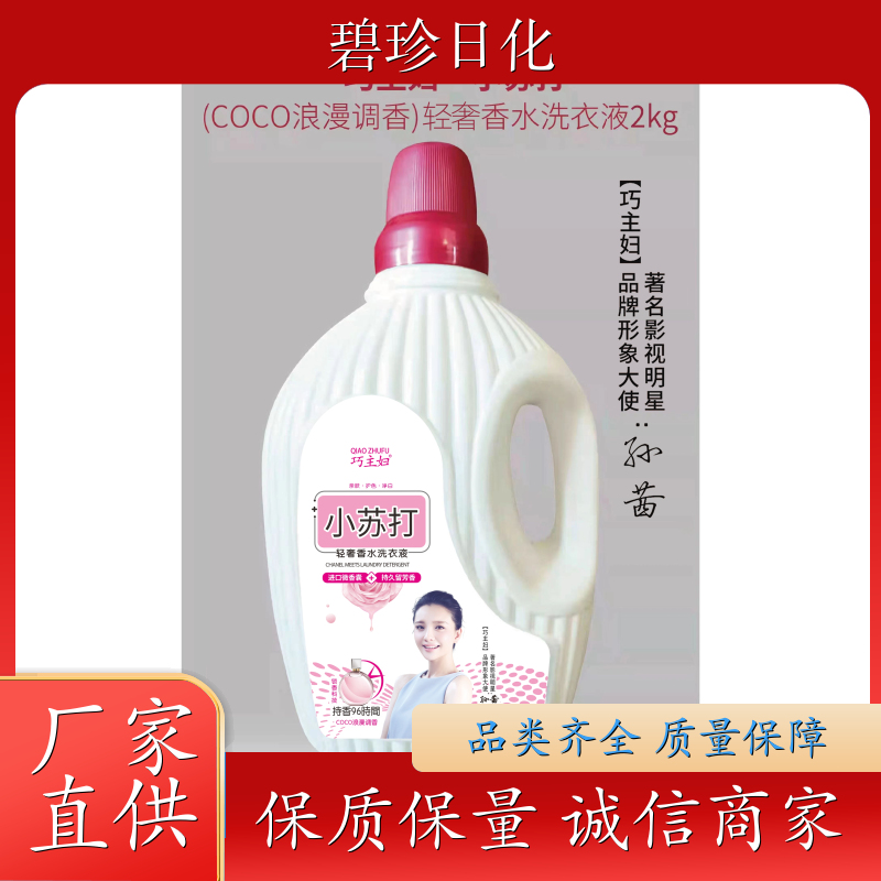 碧珍日化 高性价比 洗衣液现货 家用机洗 专注研发 超市专供