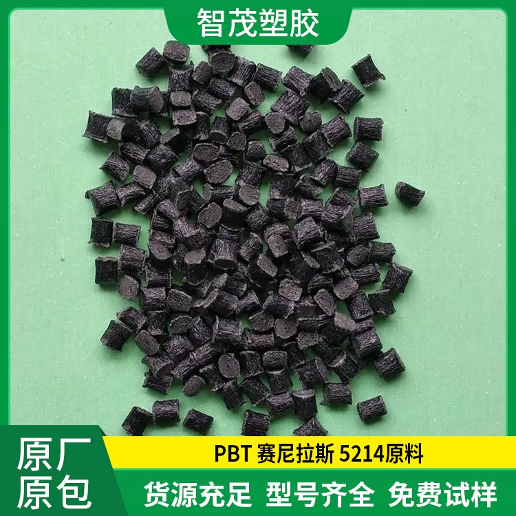 PBT赛尼拉斯5214原料15%玻璃纤维 表面光泽度好 工业部件电气应用