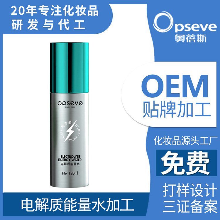 加工定制电解质能量精华水保湿莹润抗氧化平衡水油玻尿酸精华OEM