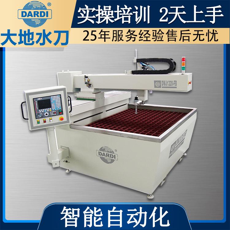 大地 数控金属水刀切割机 成本节约22% DWJ1320FB