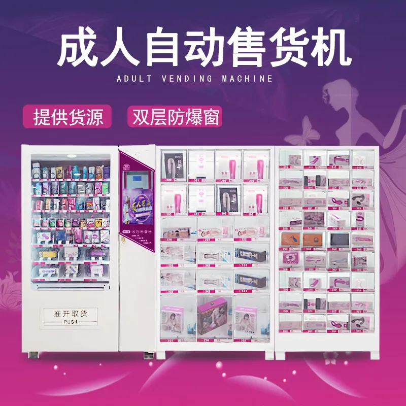 24小时无人自动售货机定制成人用品售卖机综合贩卖机源头工厂