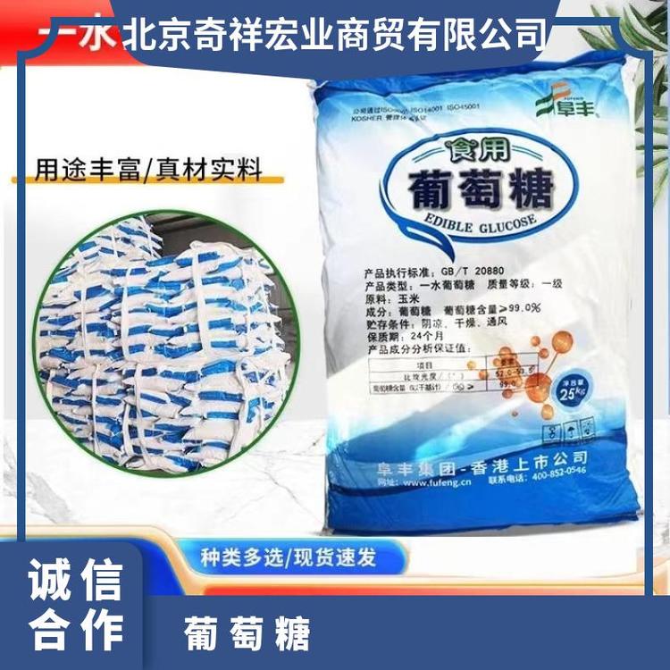 阜丰葡萄糖含量高全国可发货西王无水葡萄糖