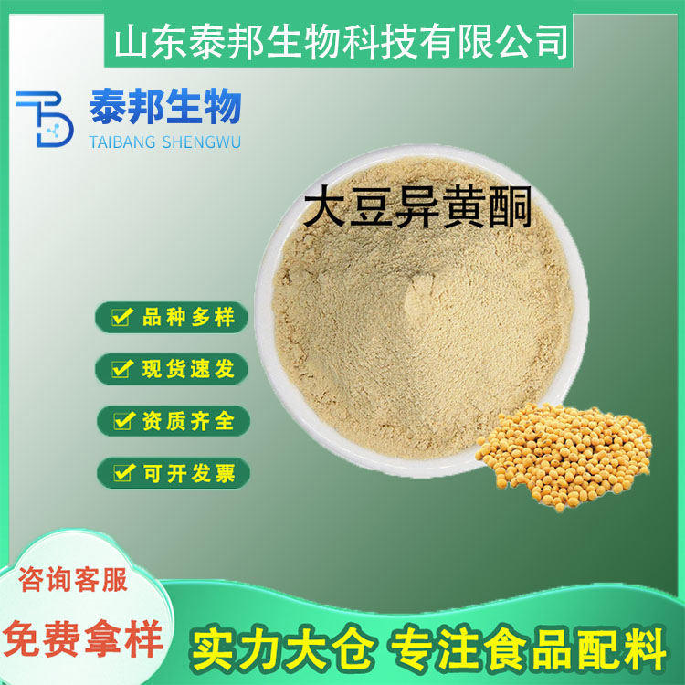 大豆胚芽提取物 大豆异黄酮 水溶性喷雾干燥黄豆浓缩粉 食品级原料