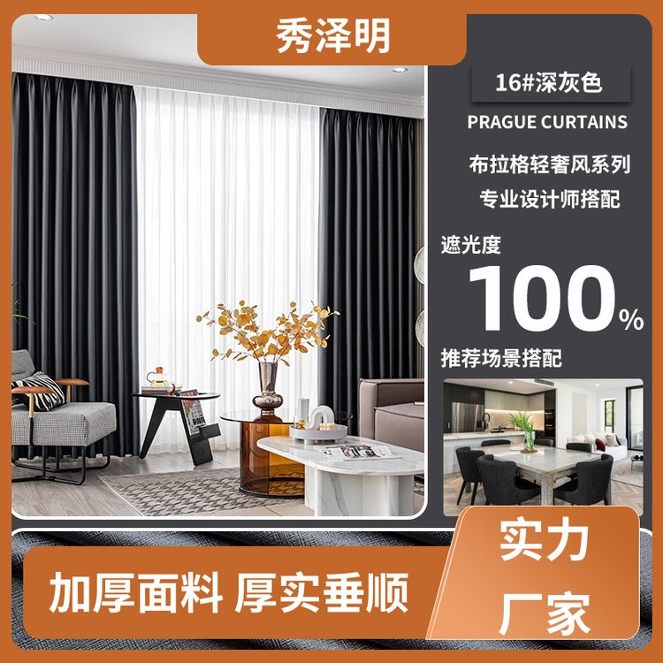 秀泽明科技 酒店全遮光 家居窗帘布 轻奢布艺 批发厂家
