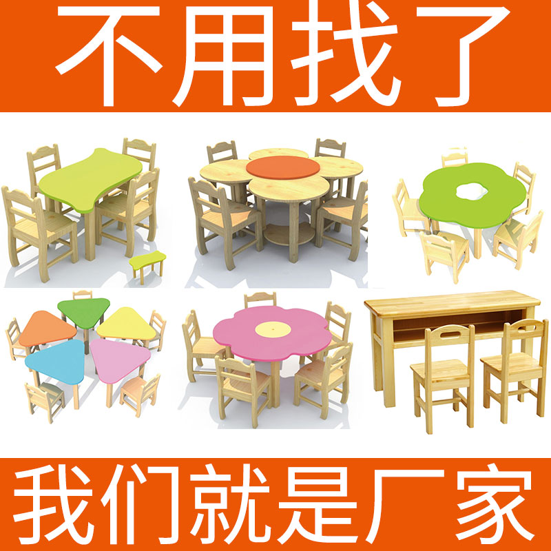 幼儿园桌椅套装厂家批发塑料儿童桌椅四人桌实木六人桌家具厂家