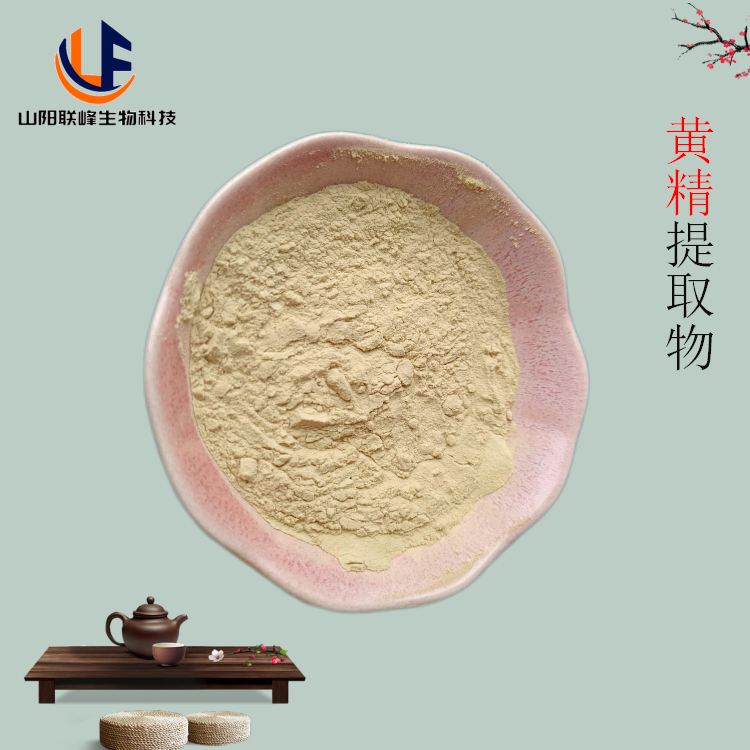 黄精浓缩粉 联峰生物黄精多糖 黄精提取物固体饮料原料