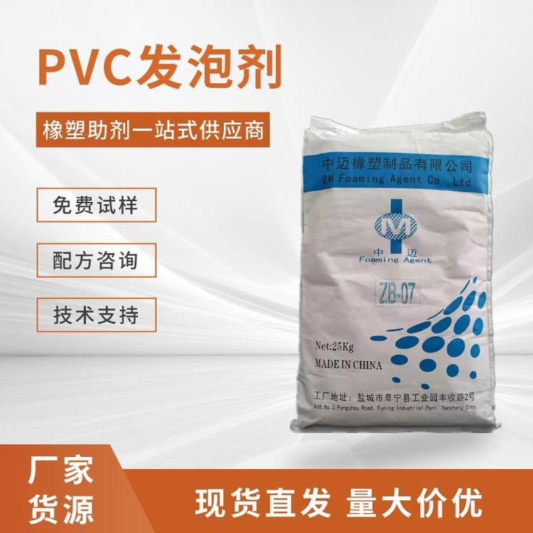 PVC发泡剂ZB-07 中迈WPC木塑制品助剂 环保型增白发泡 吸热 减重降本