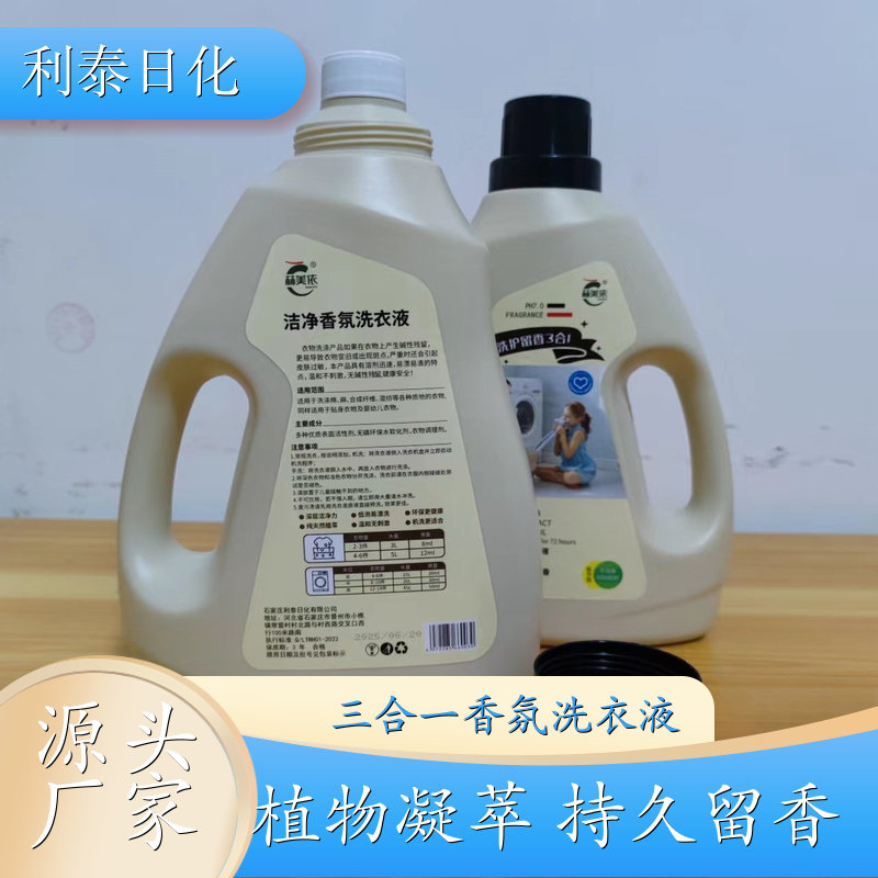 洗衣液加工 2kg桶装 深层去渍柔顺护衣持久留香母婴适用 利泰日化