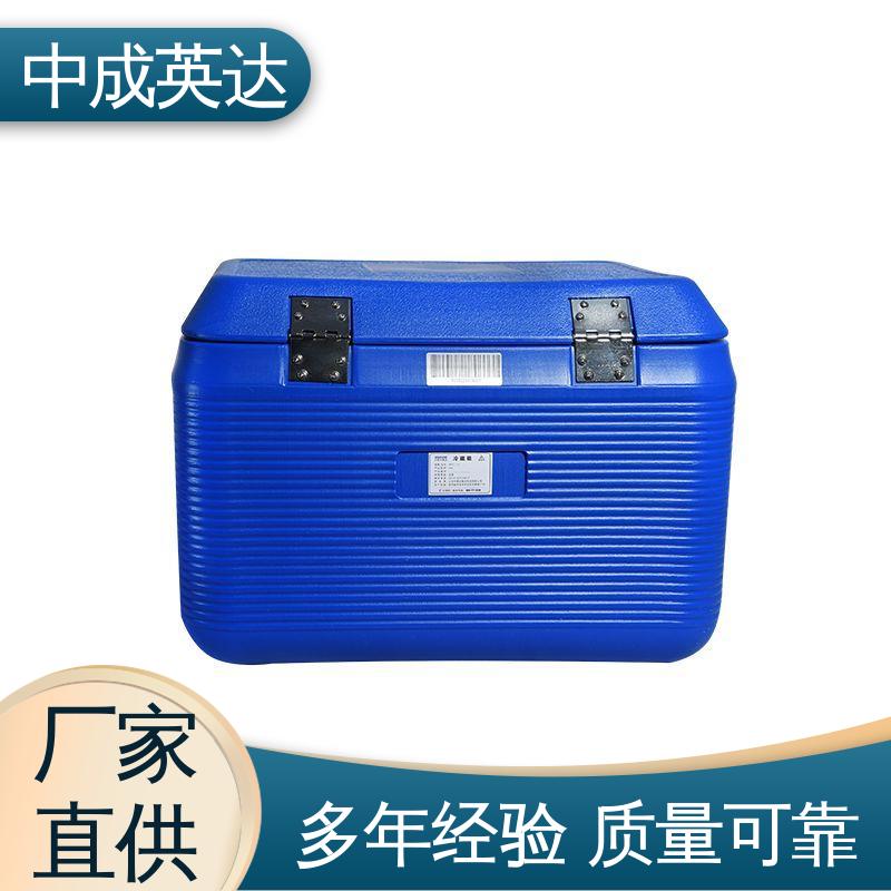 使用时间长 小型药品转运箱 冷链保温箱 便携式冷藏箱 中成英达