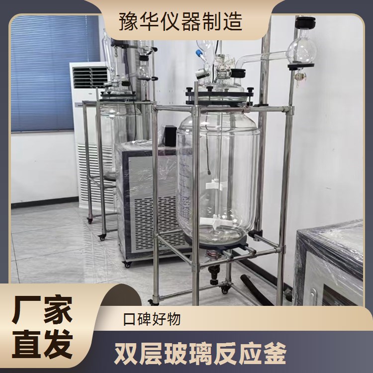 豫华仪器制造 耐低温冲击 双层玻璃反应釜 20L - 适应温度骤变