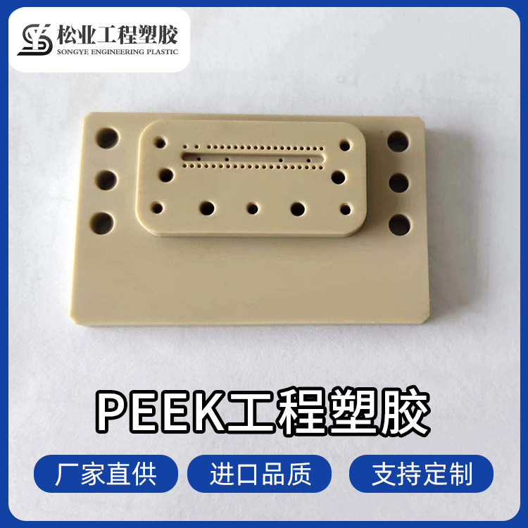 销售聚醚醚酮材料高强度耐磨损进口PEEK棒PEEK板加工定制