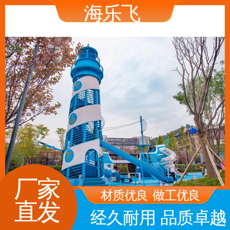 攀爬拓展器 小区公园园林大型娱乐场地 户外儿童乐园设施 海乐飞