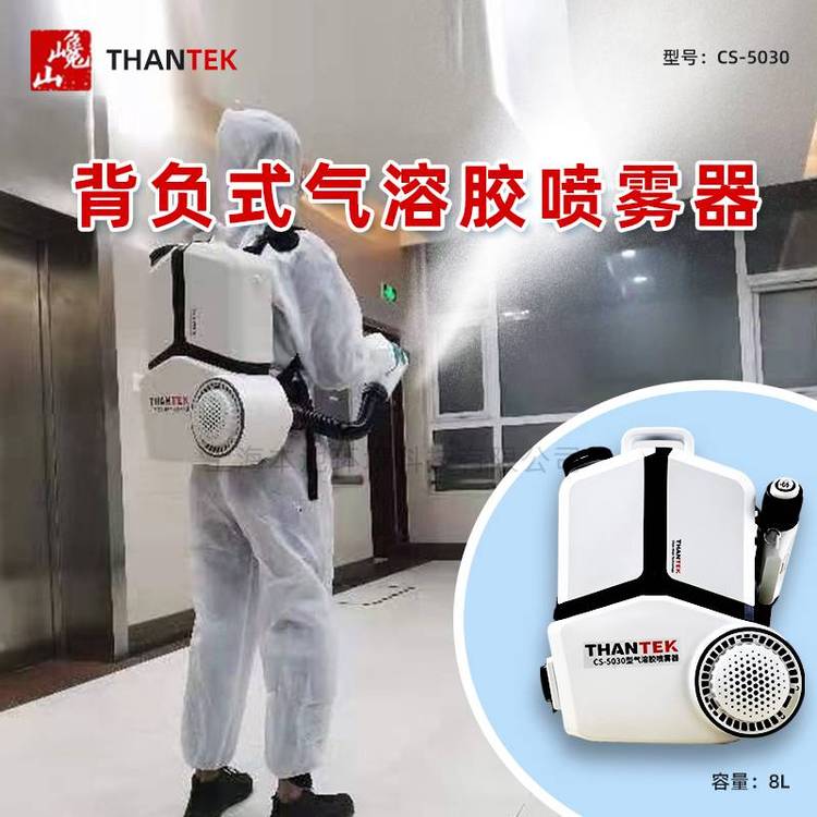 THANTEK巉山喷雾器CS-5030电动气溶胶喷雾机消毒弥雾机打药机